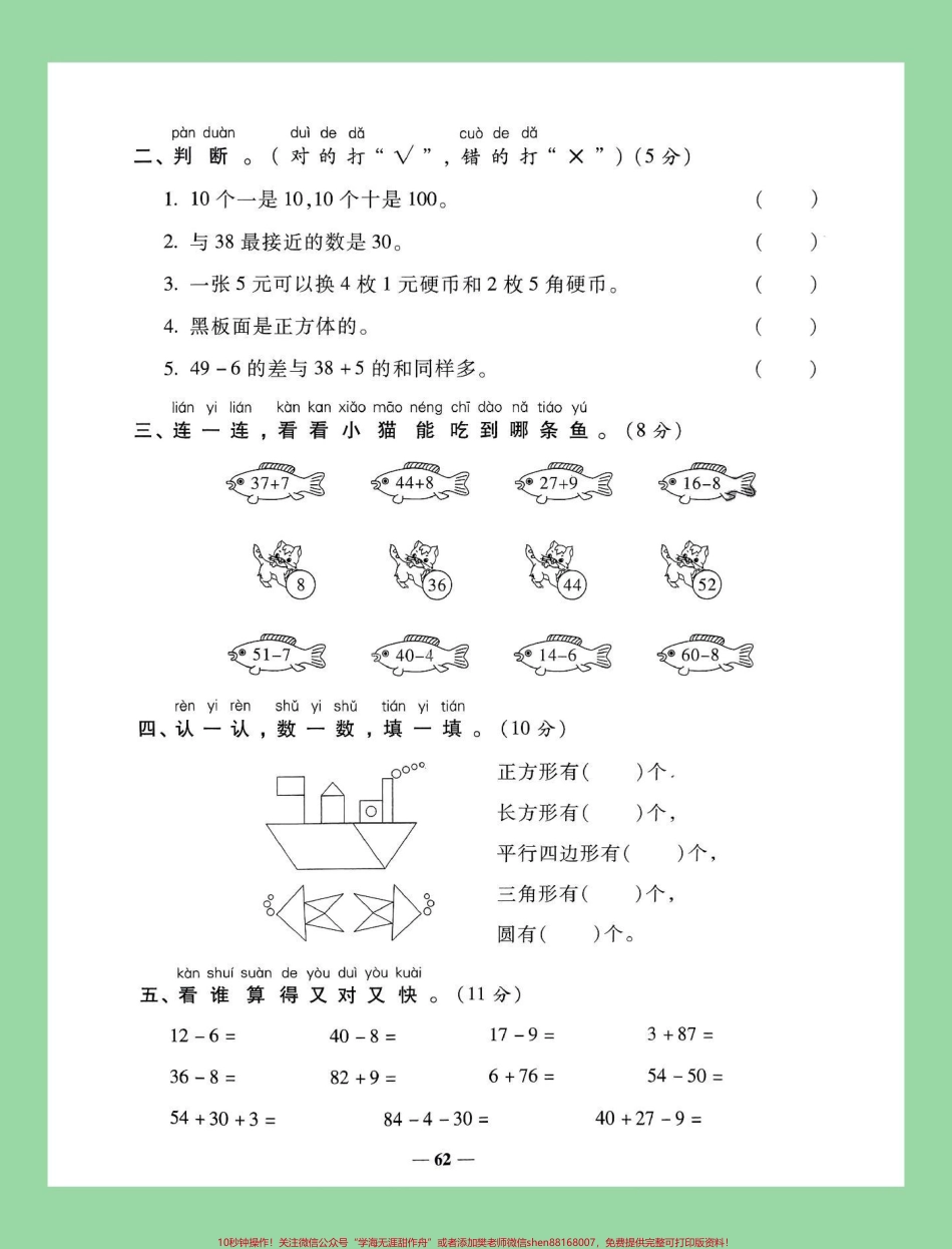 #必考考点 #好好学习 #一年级数学 #期末考试 家长为孩子保存练习可打印.pdf_第3页