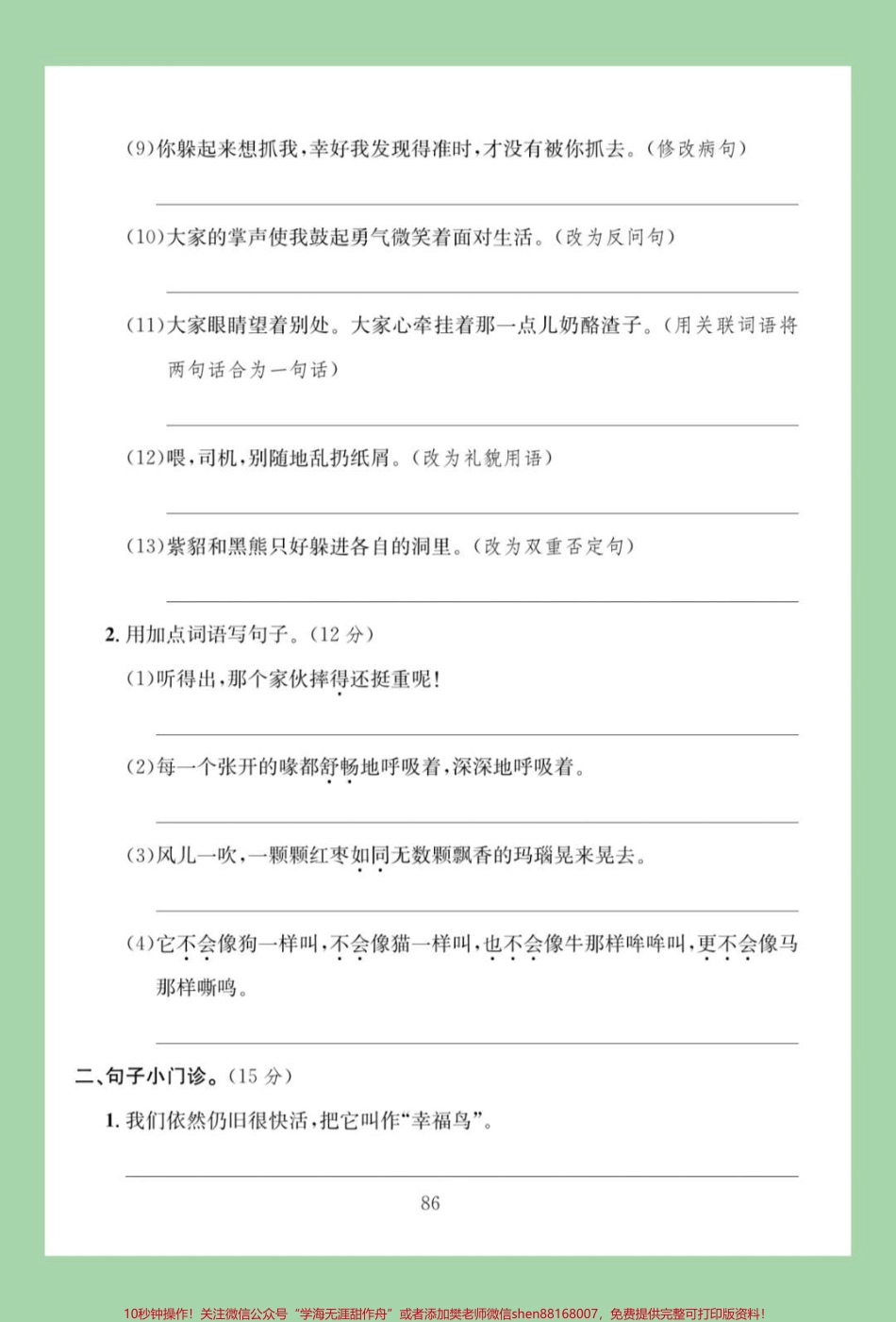 #必考考点 #家长收藏孩子受益 #三年级语文#句子.pdf_第3页