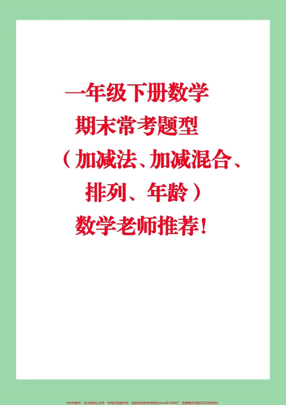 #必考考点 #家长收藏孩子受益 #一年级下册数学 #加分题.pdf_第1页