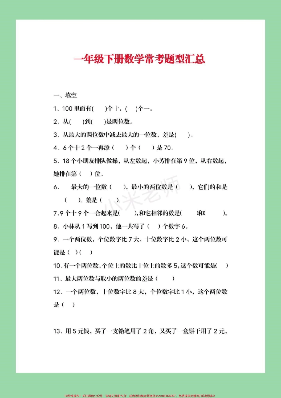 #必考考点 #家长收藏孩子受益 #一年级下册数学 #加分题.pdf_第2页