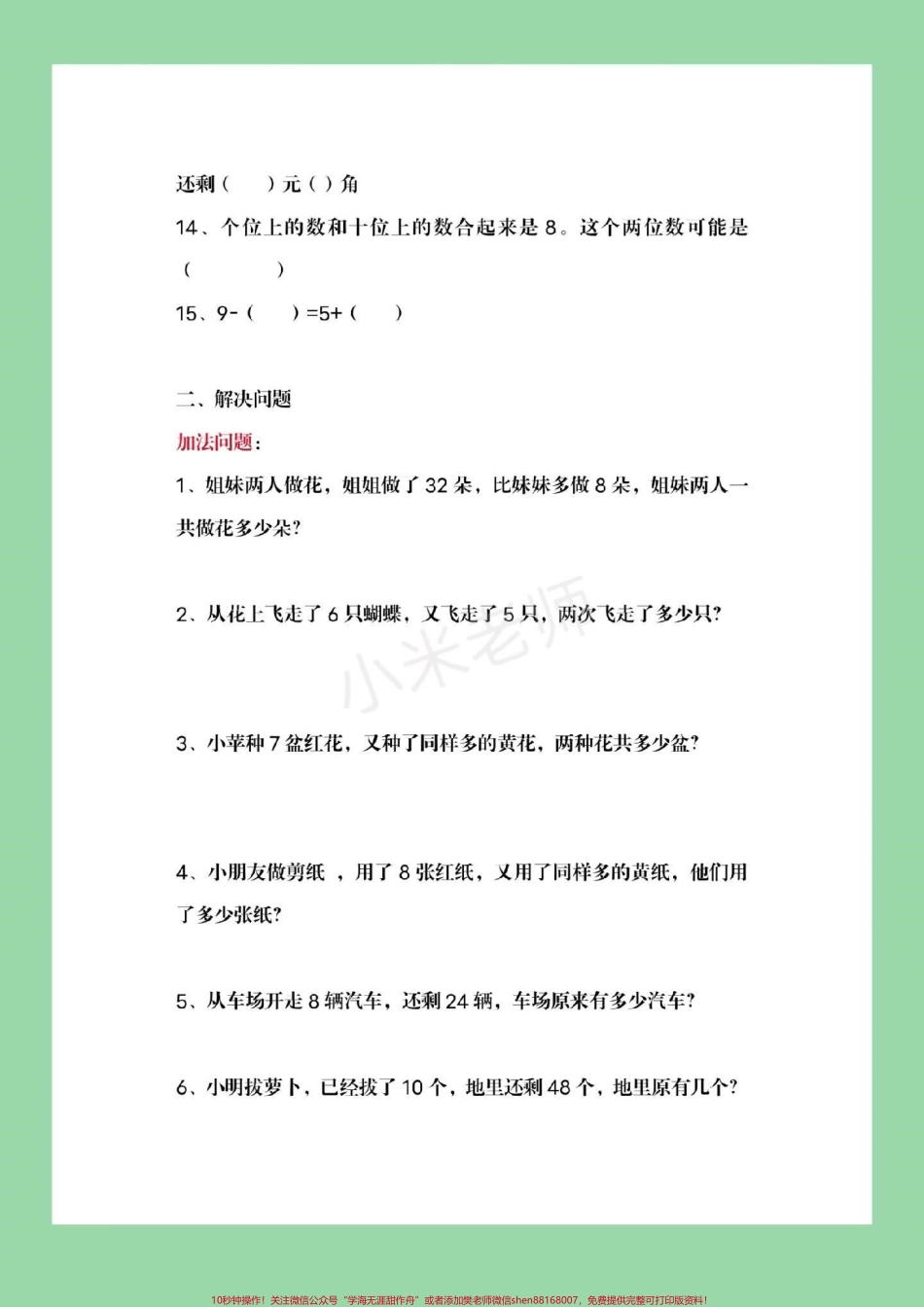 #必考考点 #家长收藏孩子受益 #一年级下册数学 #加分题.pdf_第3页