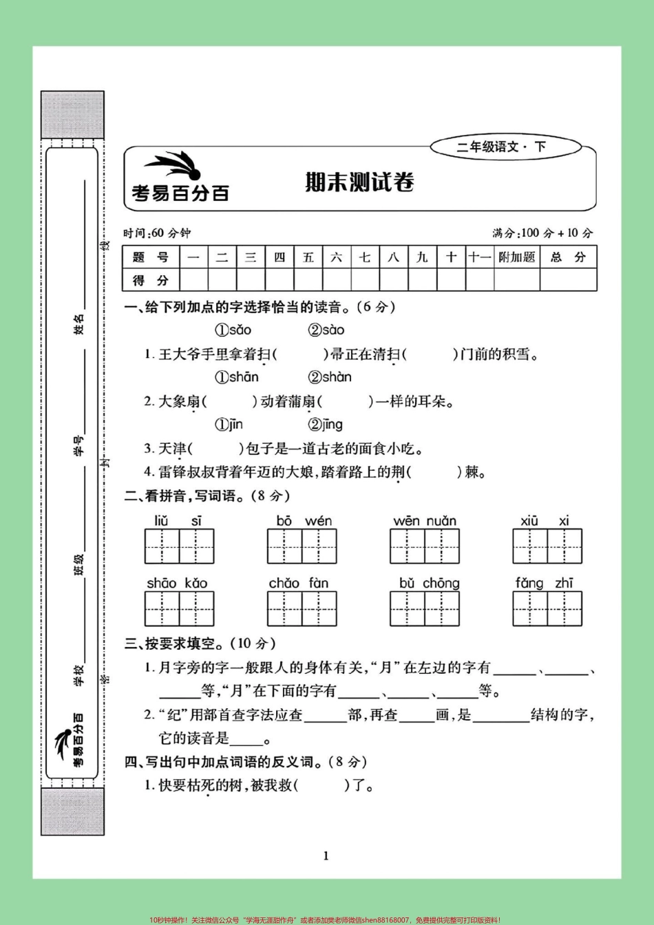 #必考考点 #期末考试 #好好学习 #二年级语文 家长截图保存打印.pdf_第2页