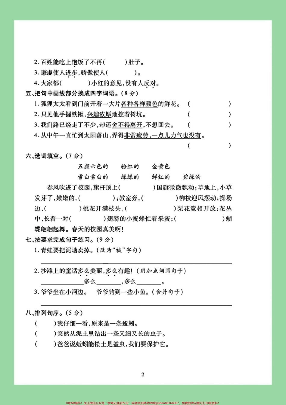 #必考考点 #期末考试 #好好学习 #二年级语文 家长截图保存打印.pdf_第3页