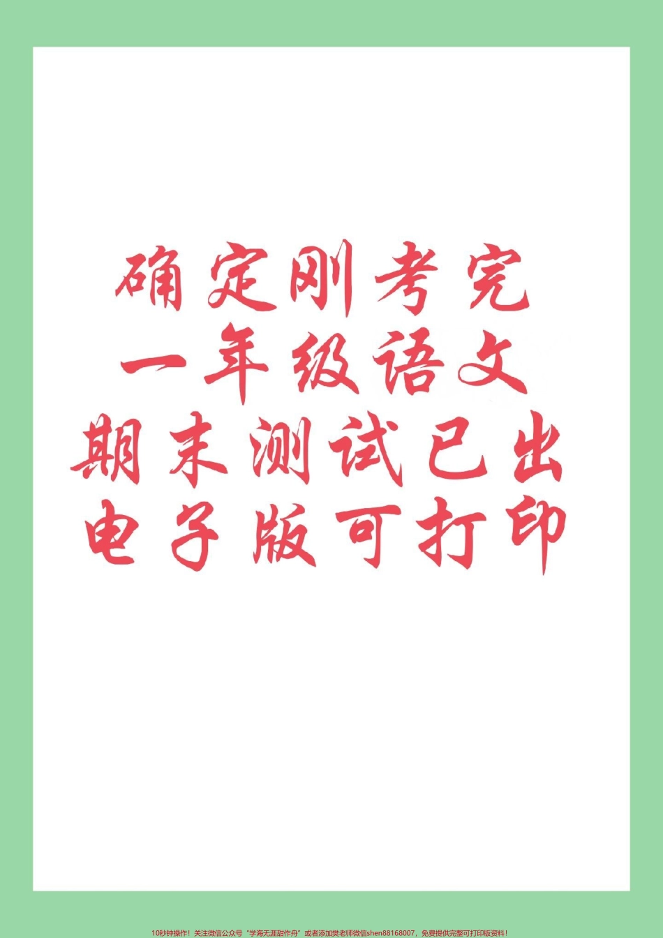 #必考考点 #期末考试 #一年级语文 #好好学习 家长为孩子保存练习可打印.pdf_第1页