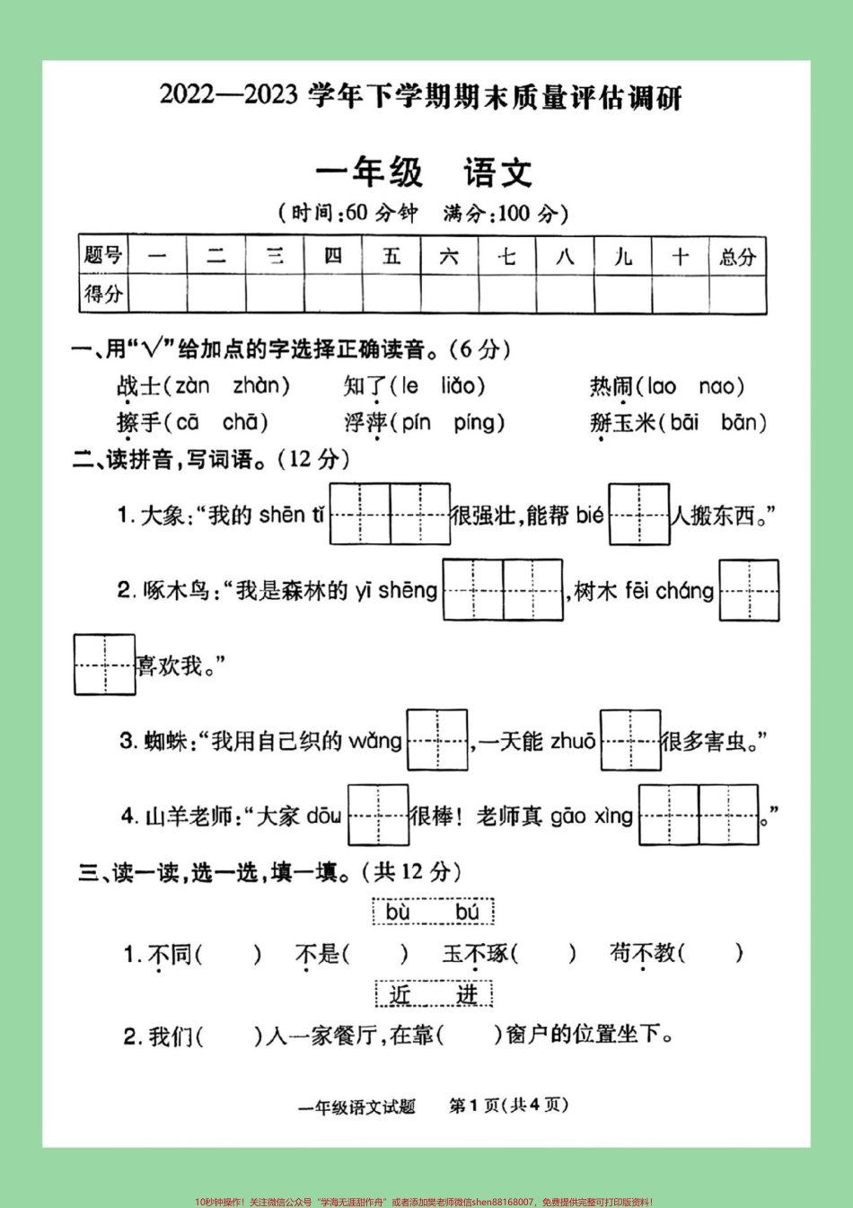 #必考考点 #期末考试 #一年级语文 #好好学习 家长为孩子保存练习可打印.pdf_第2页