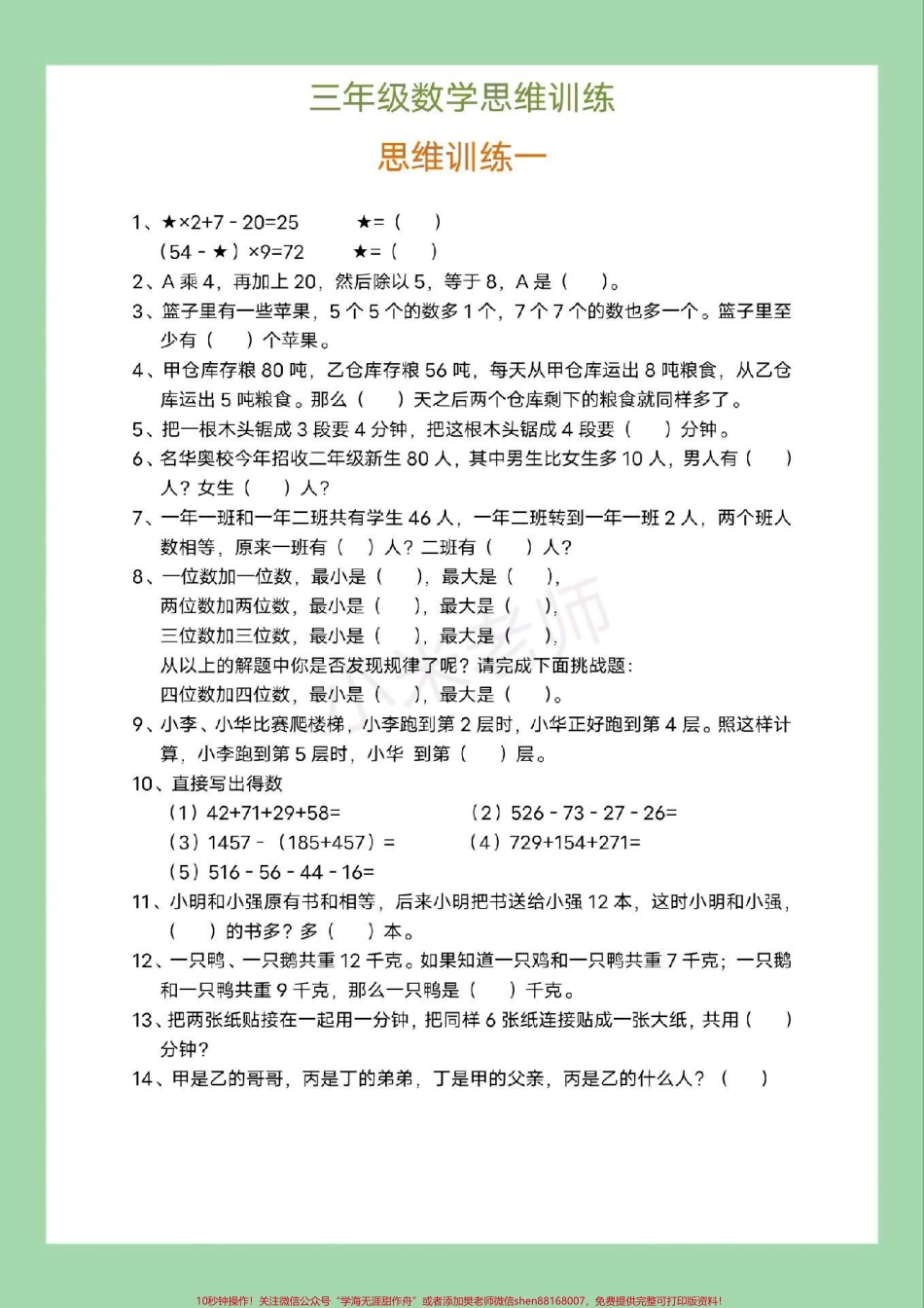 #必考考点 #三年级数学#思维 家长为孩子保存练习可打印.pdf_第2页