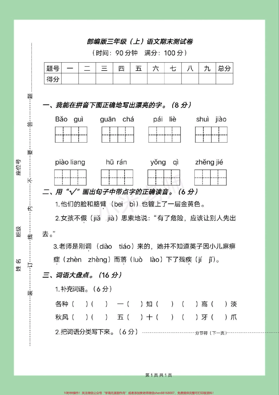 #必考考点 #三年级语文#期末考试 家长为孩子保存练习可打印.pdf_第2页