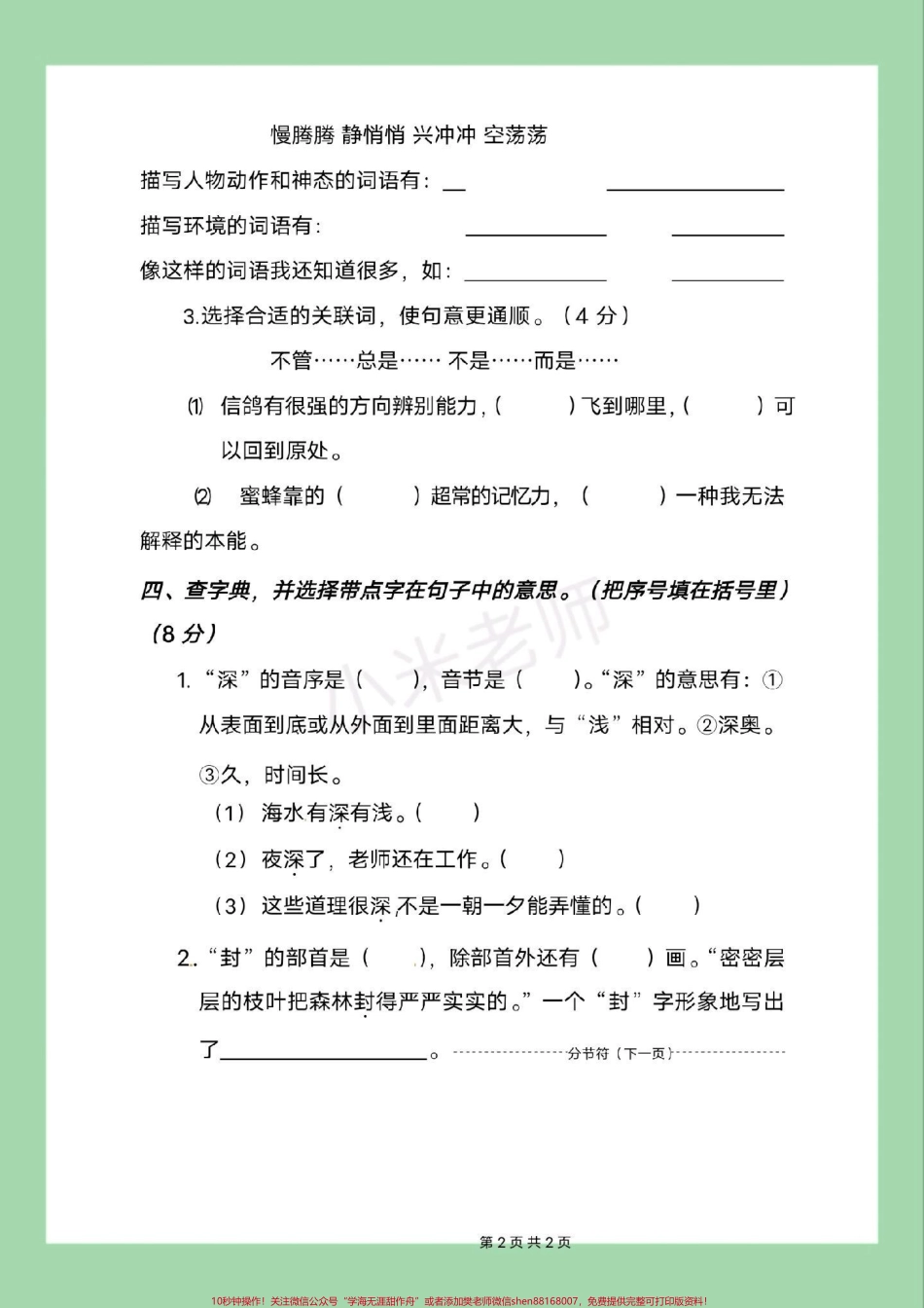 #必考考点 #三年级语文#期末考试 家长为孩子保存练习可打印.pdf_第3页