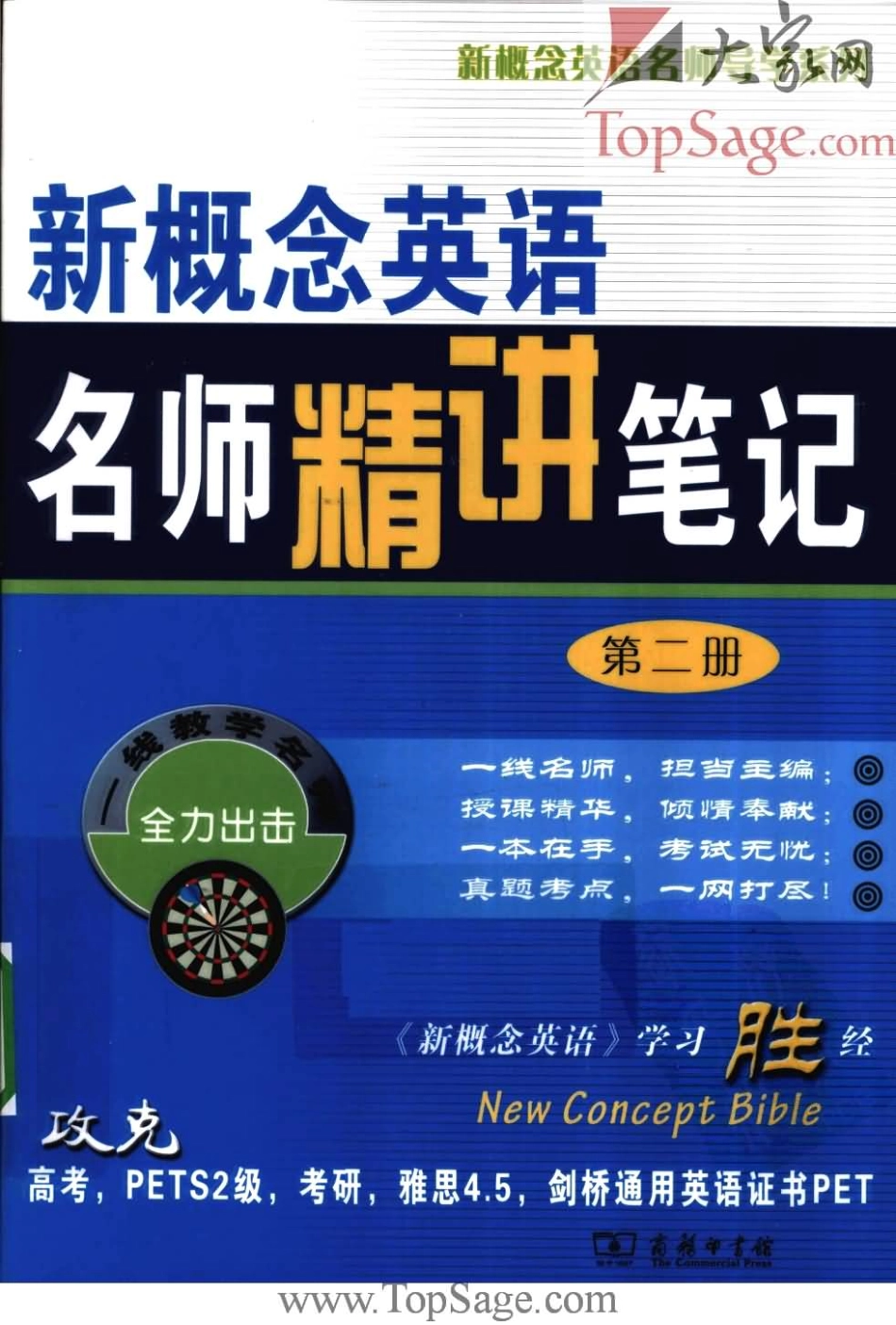 名师精讲笔记 第2册.pdf_第1页