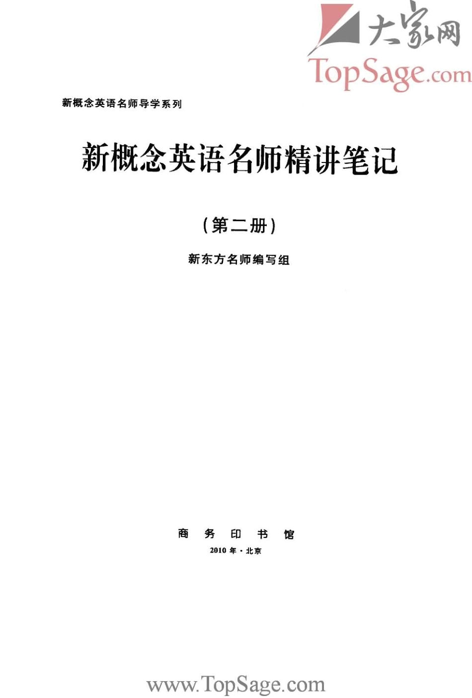名师精讲笔记 第2册.pdf_第2页