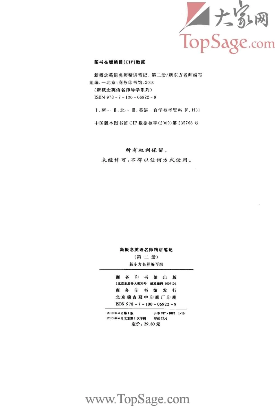 名师精讲笔记 第2册.pdf_第3页