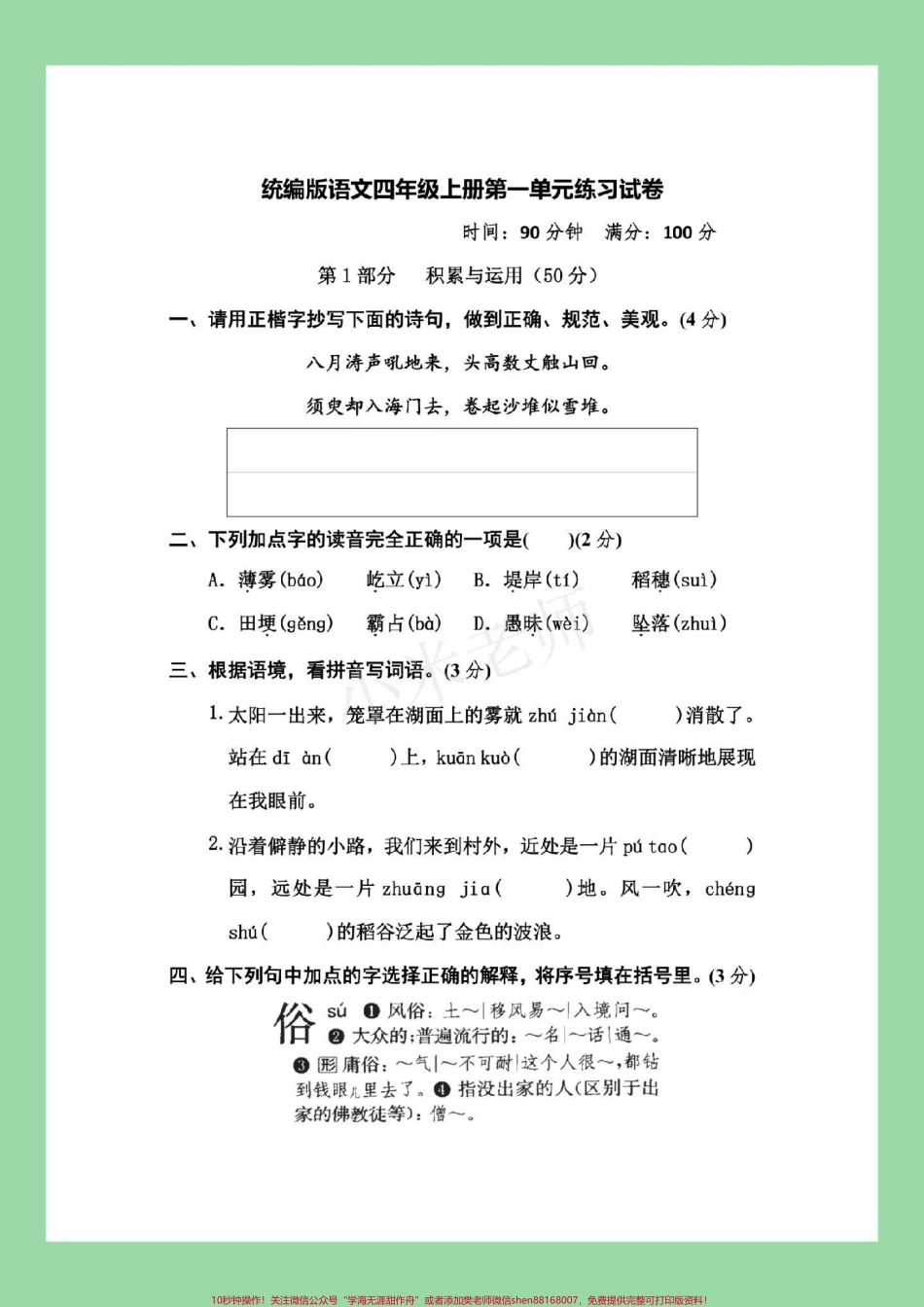 #必考考点 #四年级语文 #第一单元测试#好好学习 家长为孩子保存练习.pdf_第2页