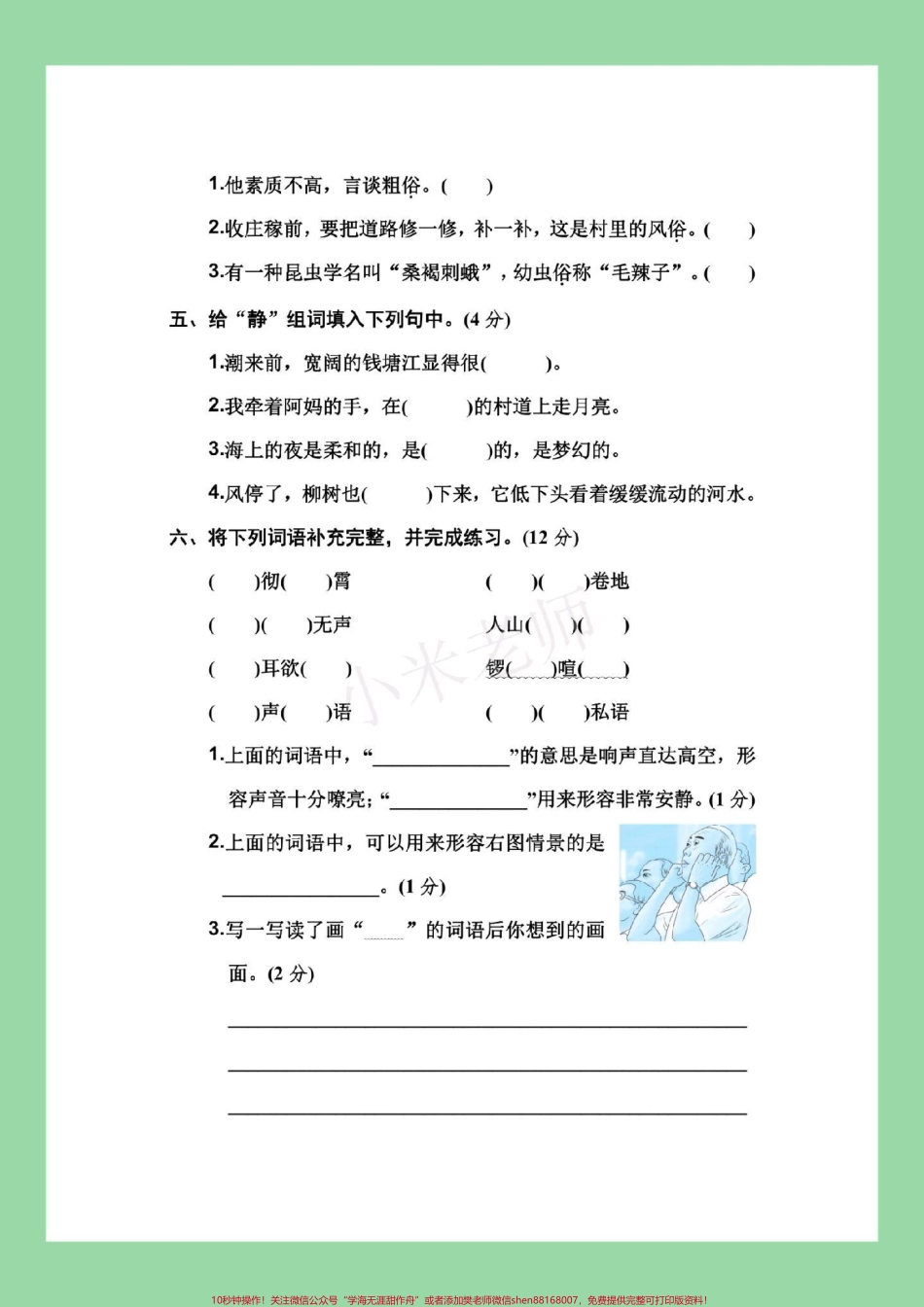 #必考考点 #四年级语文 #第一单元测试#好好学习 家长为孩子保存练习.pdf_第3页