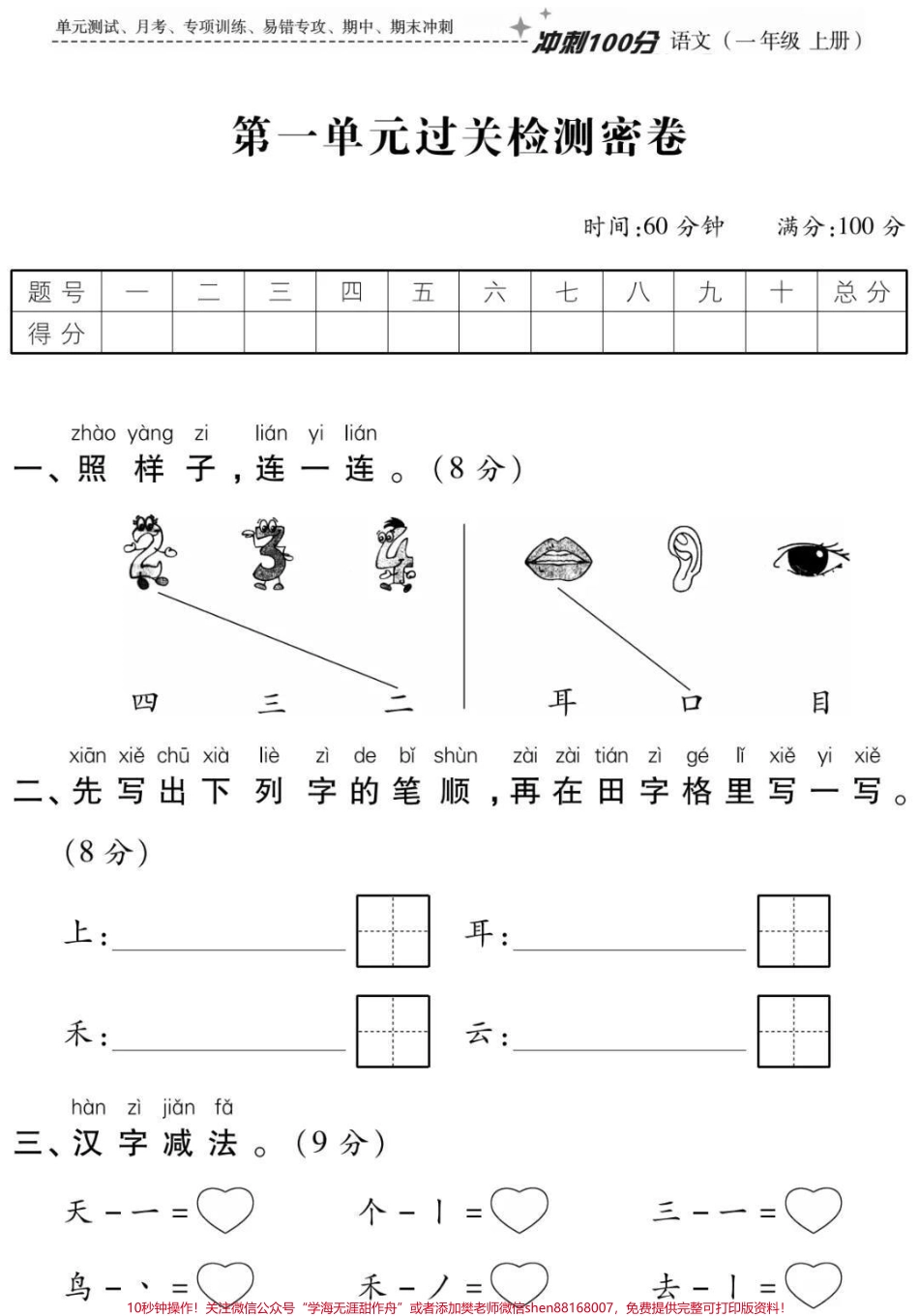 #必考考点 #一年级 #一年级语文 #第一单元测试 家长为孩子保存练习.pdf_第2页