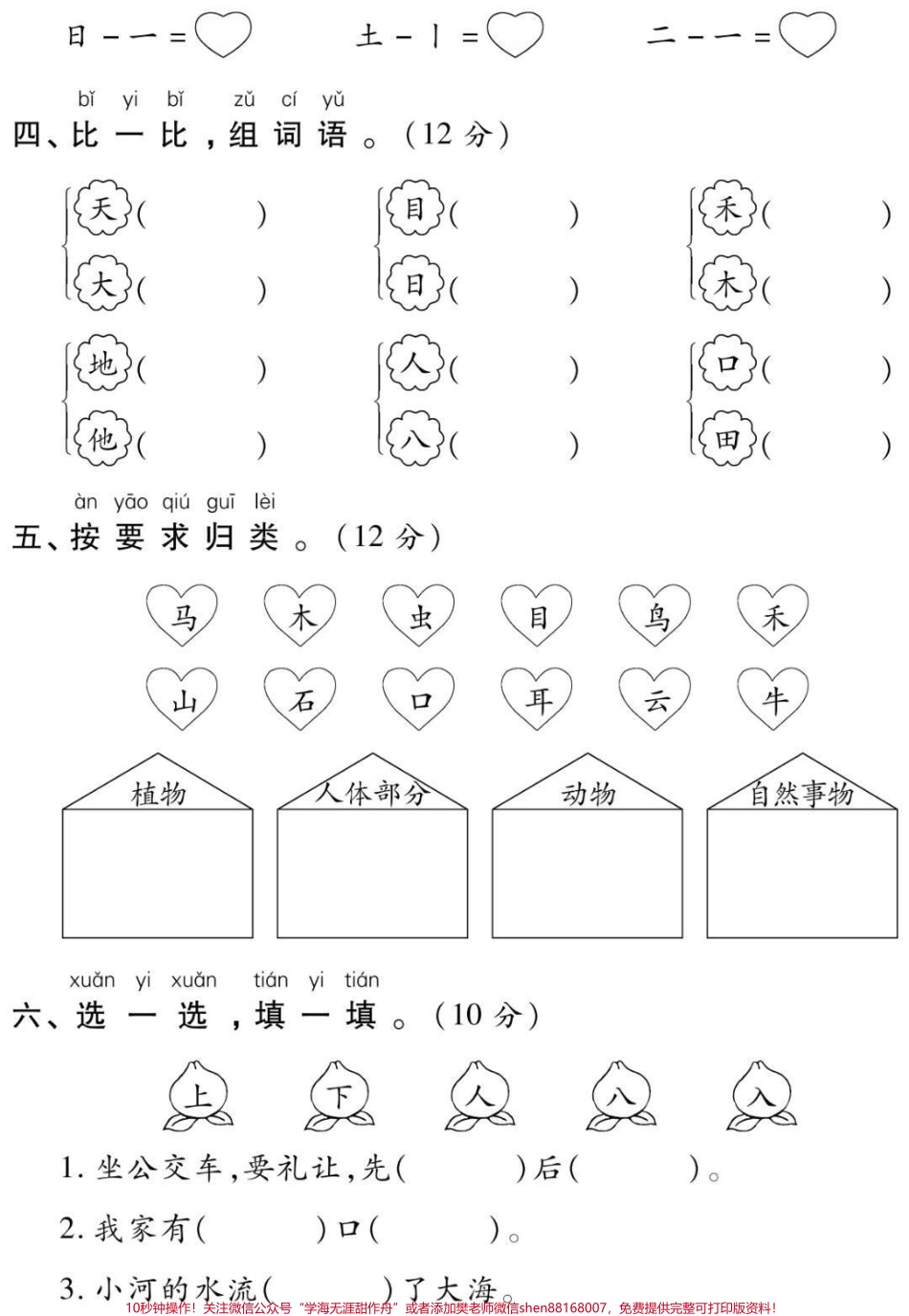 #必考考点 #一年级 #一年级语文 #第一单元测试 家长为孩子保存练习.pdf_第3页