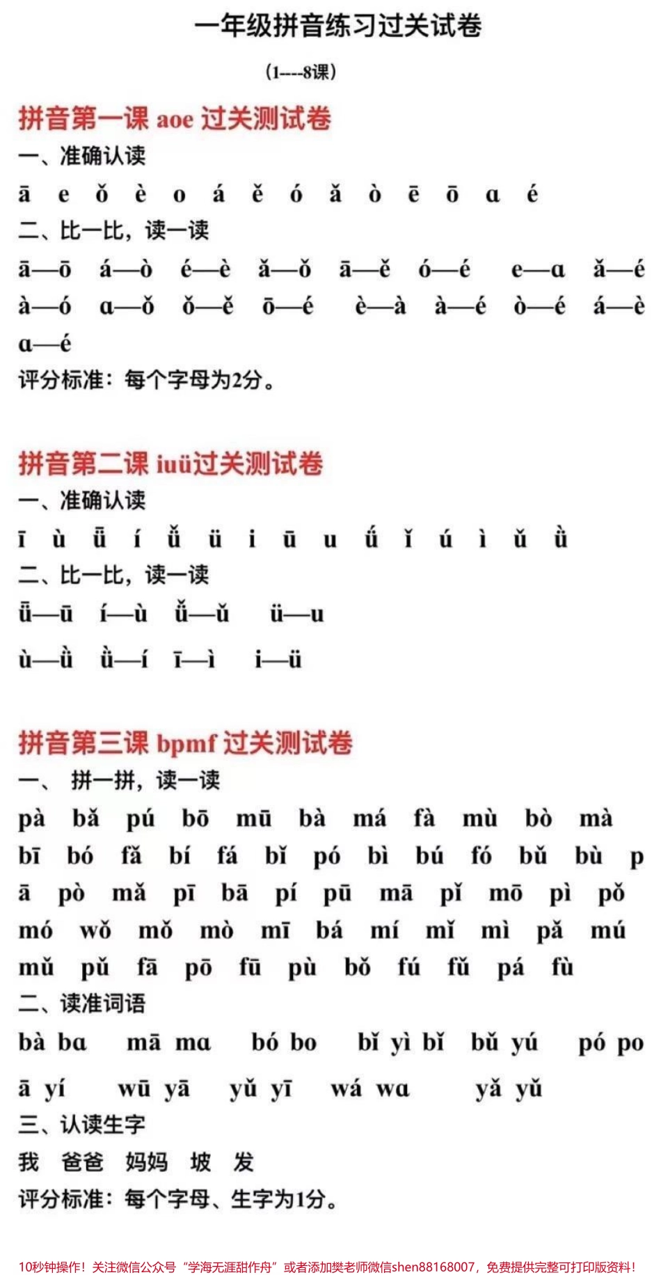 拼音过关练习建议收藏♥️.pdf_第1页