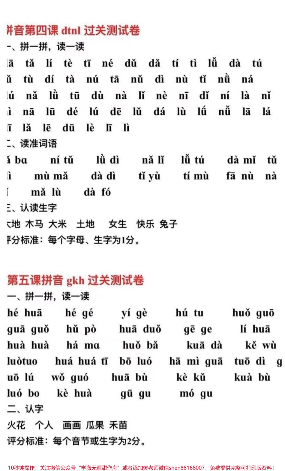 拼音过关练习建议收藏♥️.pdf_第2页