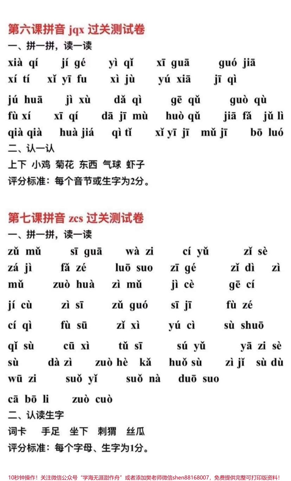 拼音过关练习建议收藏♥️.pdf_第3页