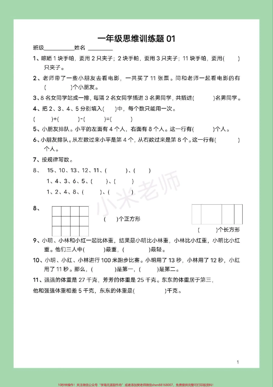 #必考考点 #一年级数学#思维 家长为孩子保存练习可打印.pdf_第2页