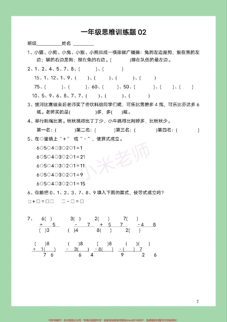 #必考考点 #一年级数学#思维 家长为孩子保存练习可打印.pdf_第3页