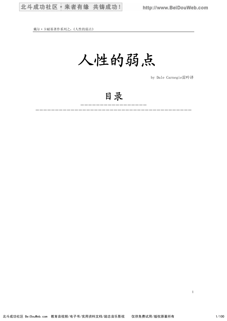 人性的弱点.pdf_第1页