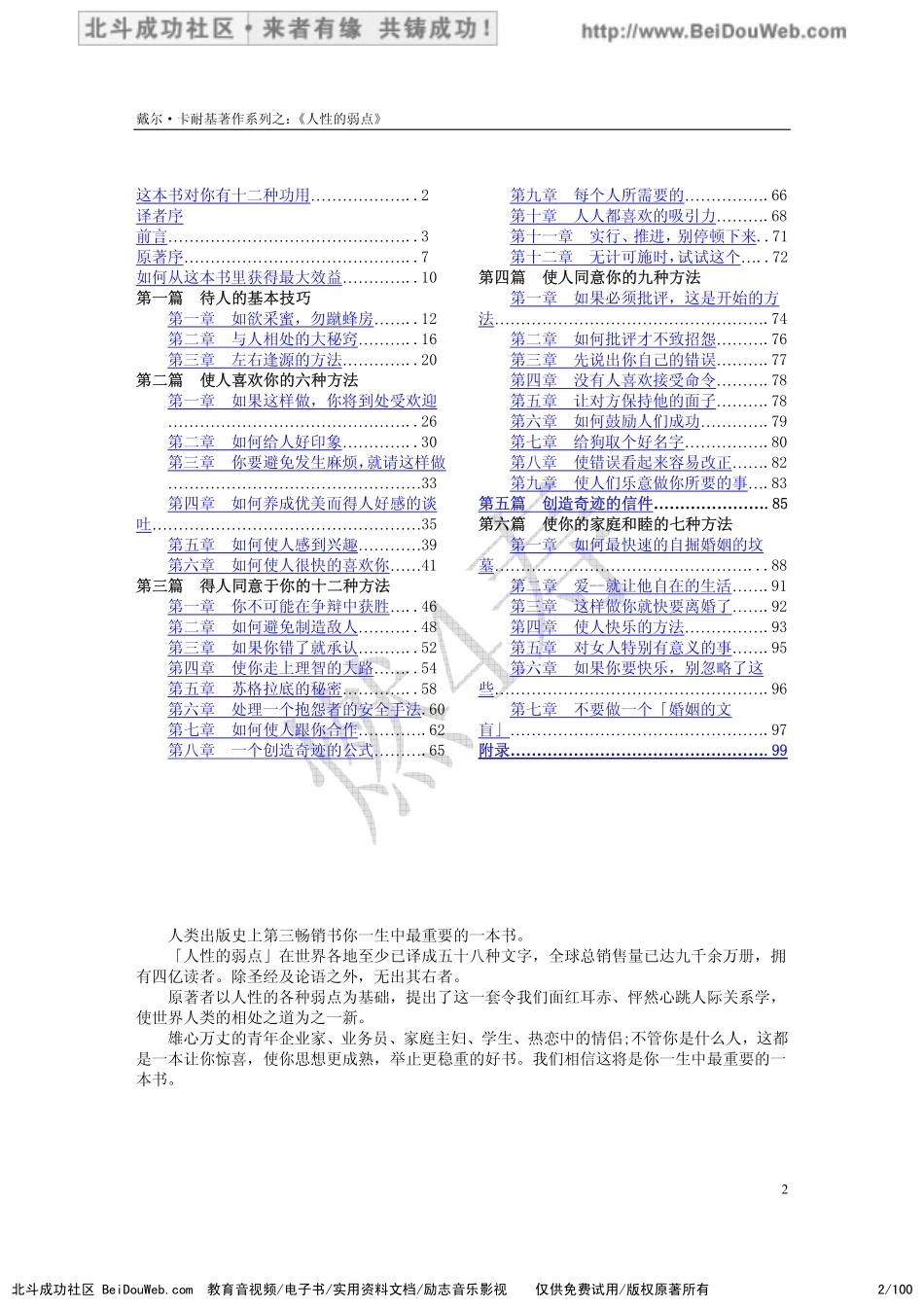 人性的弱点.pdf_第2页