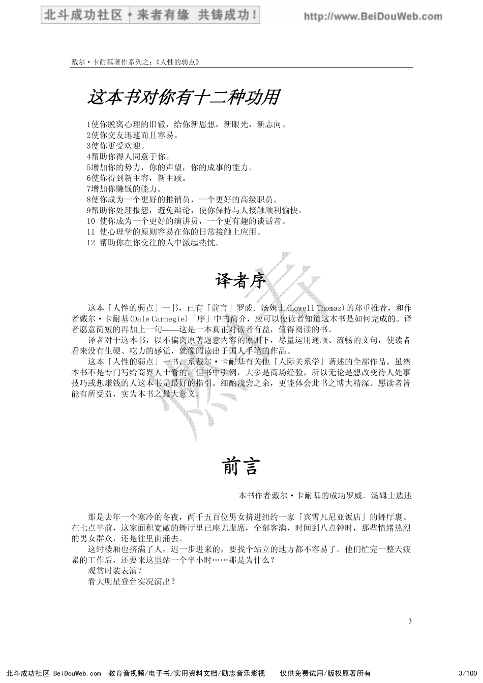 人性的弱点.pdf_第3页