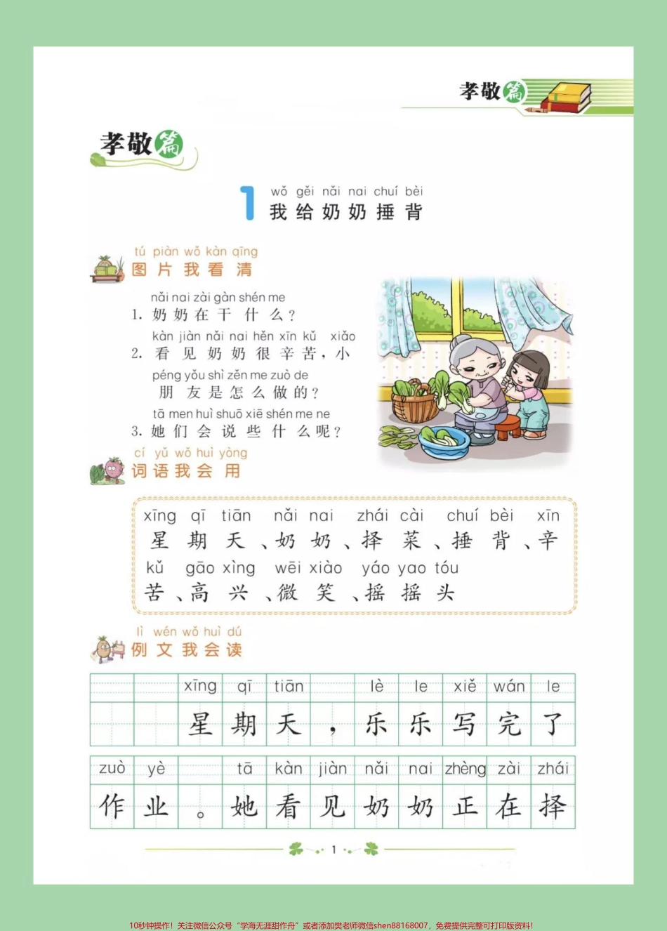 #必考考点 #一年级语文 #看图写话 #好好学习家长为孩子保存练习可打印.pdf_第2页