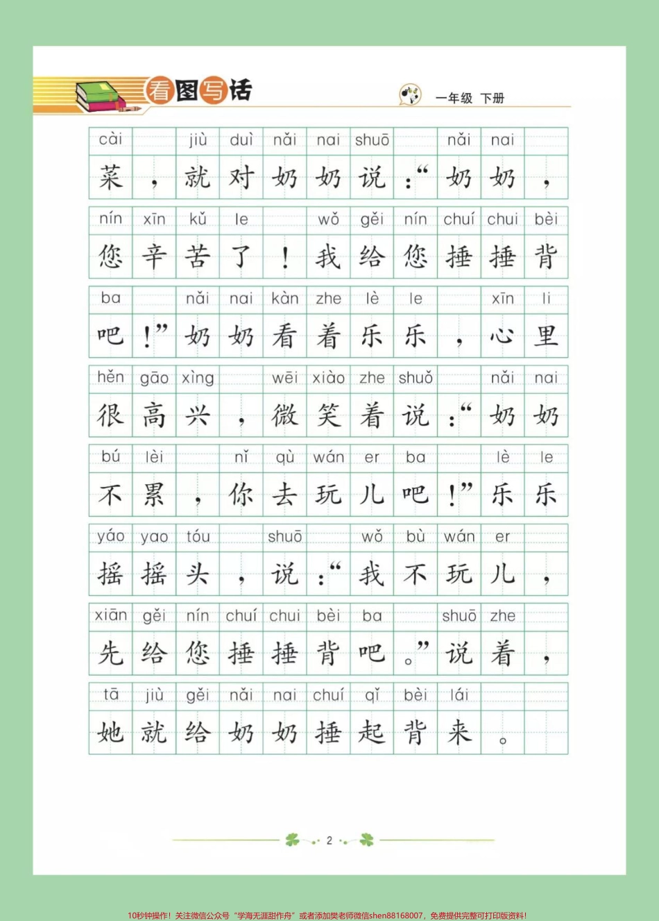 #必考考点 #一年级语文 #看图写话 #好好学习家长为孩子保存练习可打印.pdf_第3页