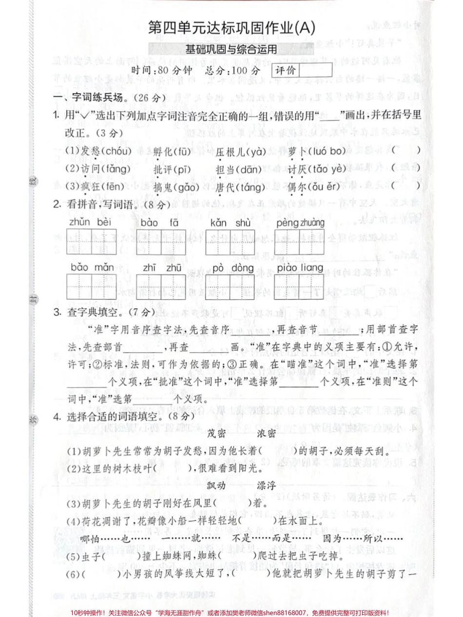 三年级上册第四单元测试卷#小学语文.pdf_第1页