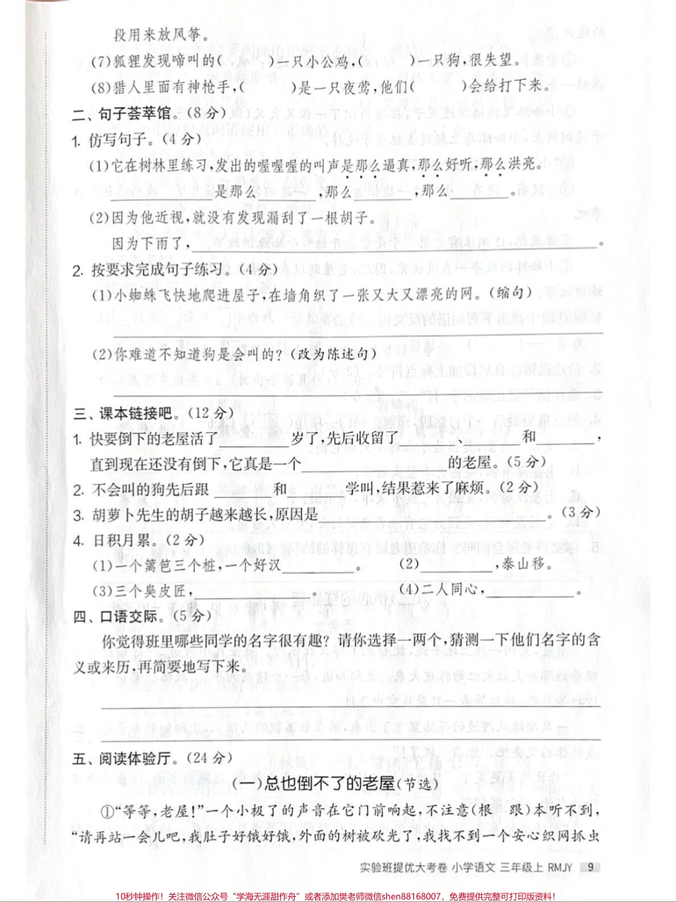 三年级上册第四单元测试卷#小学语文.pdf_第2页