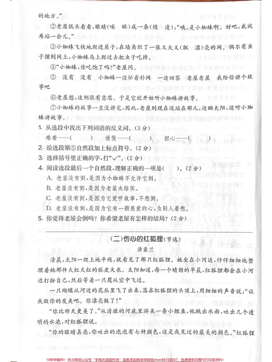 三年级上册第四单元测试卷#小学语文.pdf_第3页