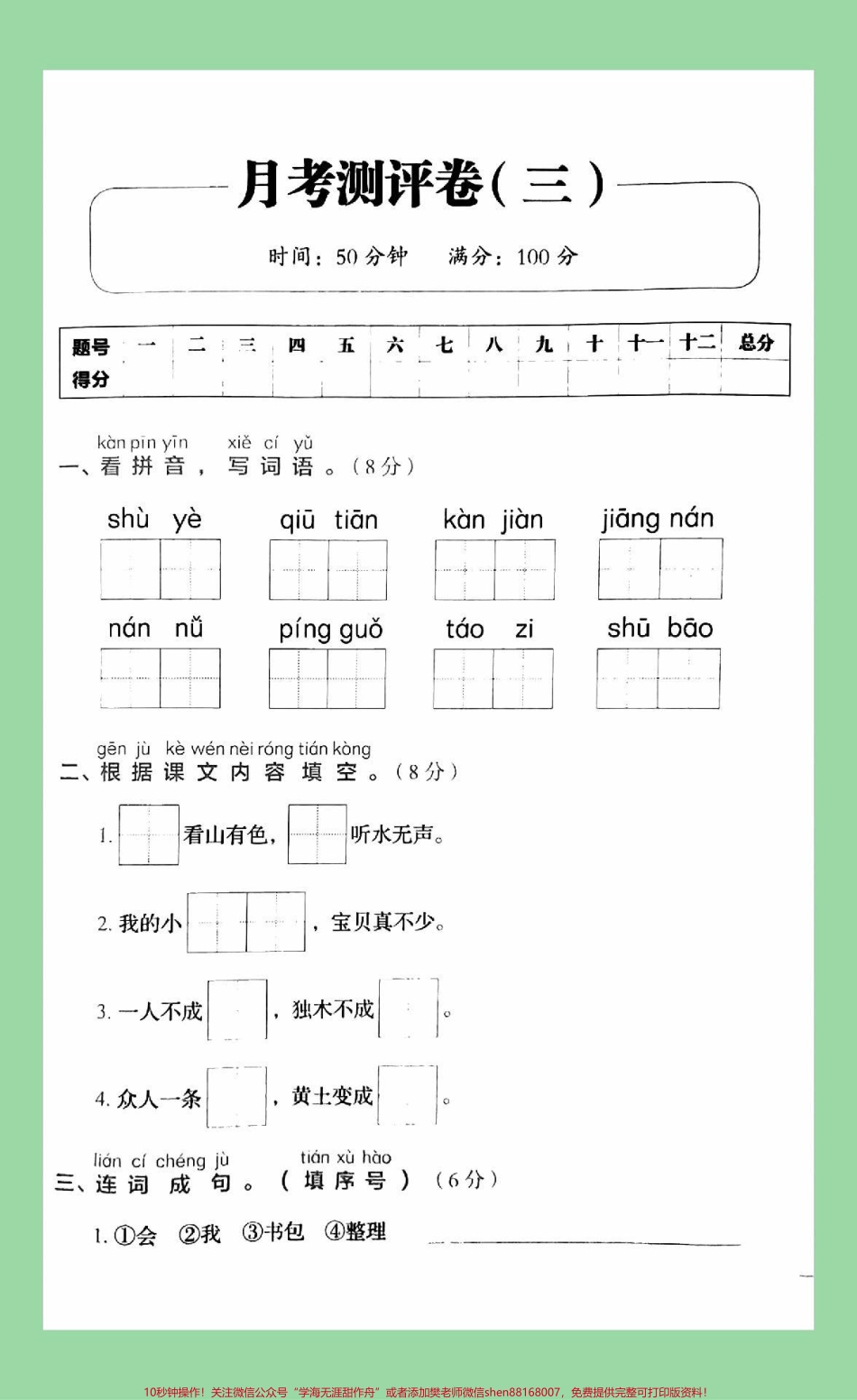#必考考点 #一年级语文#月考 家长为孩子为孩子保存练习可打印.pdf_第2页
