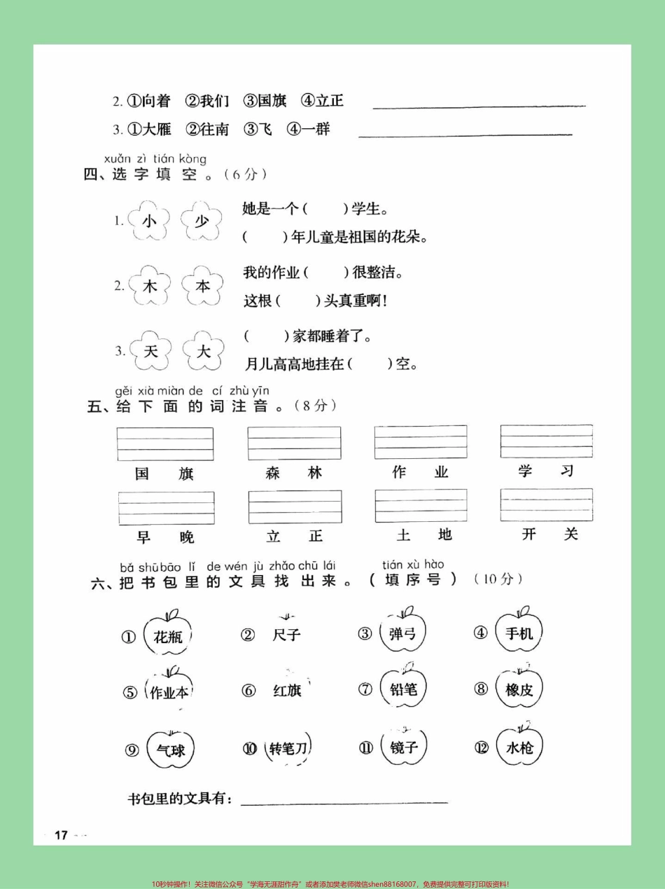 #必考考点 #一年级语文#月考 家长为孩子为孩子保存练习可打印.pdf_第3页