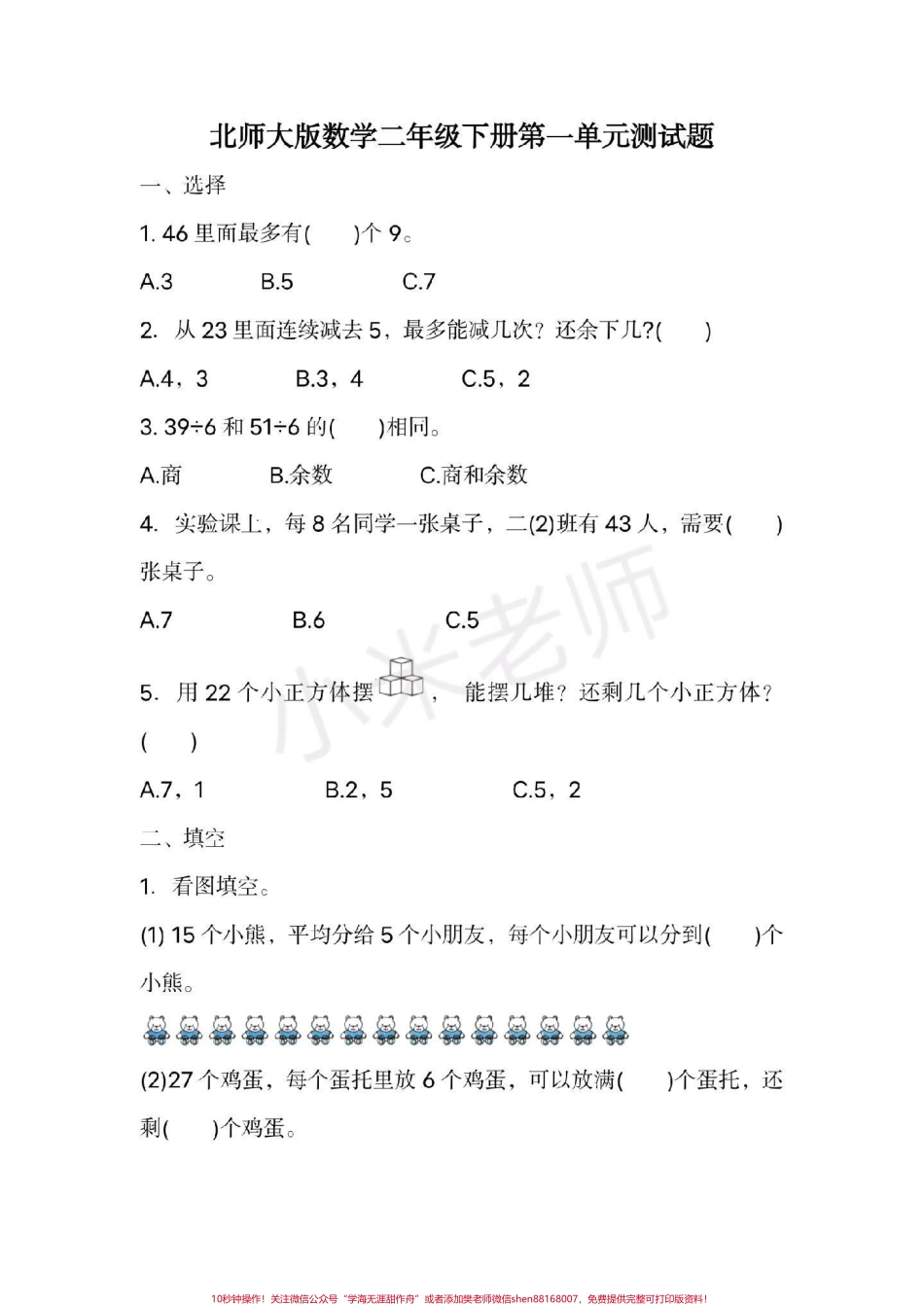 #第一单元测试 #二年级数学下册 北师大版第一单元测试.pdf_第1页