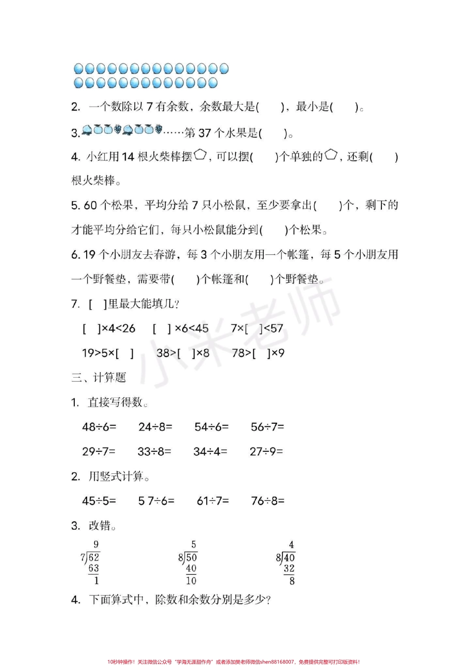 #第一单元测试 #二年级数学下册 北师大版第一单元测试.pdf_第2页