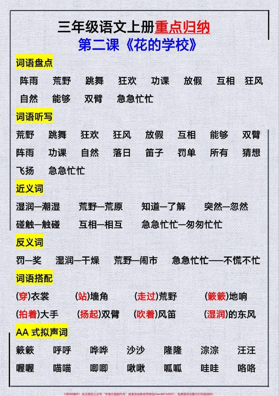 三年级上册语文第2课《花的学校》.pdf_第1页