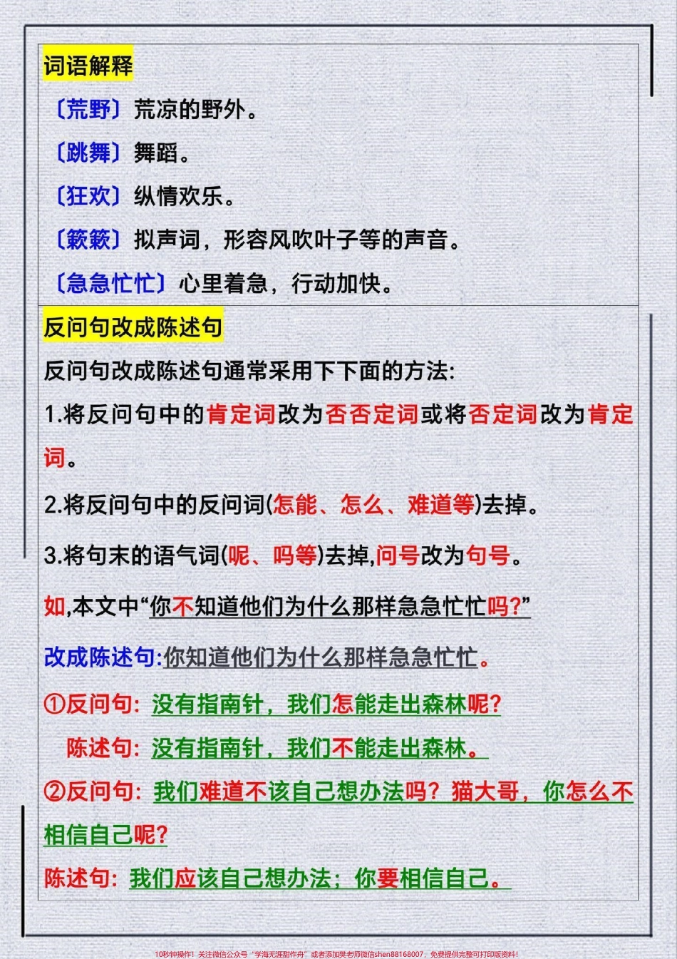 三年级上册语文第2课《花的学校》.pdf_第3页