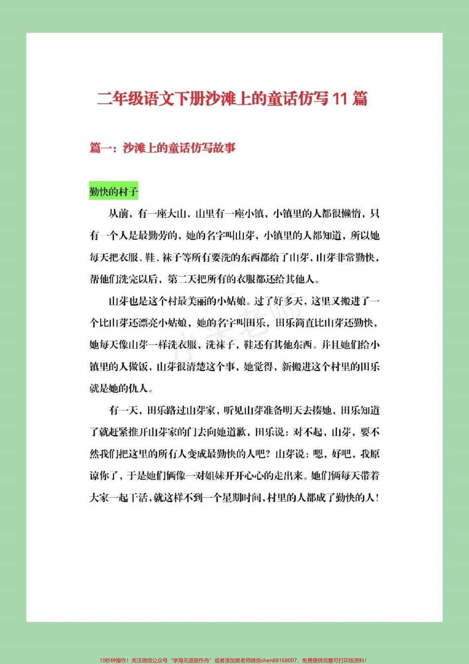 #抖音小助手 #必考考点 #二年级下册语文 #沙滩上的童话 #仿写.pdf_第2页