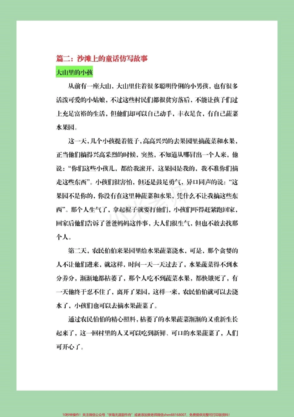 #抖音小助手 #必考考点 #二年级下册语文 #沙滩上的童话 #仿写.pdf_第3页