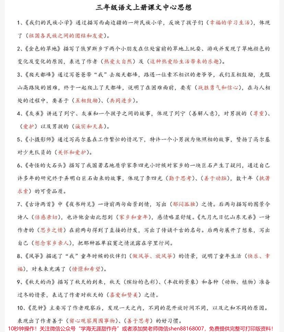 三年级上册语文课文主题归纳.pdf_第1页