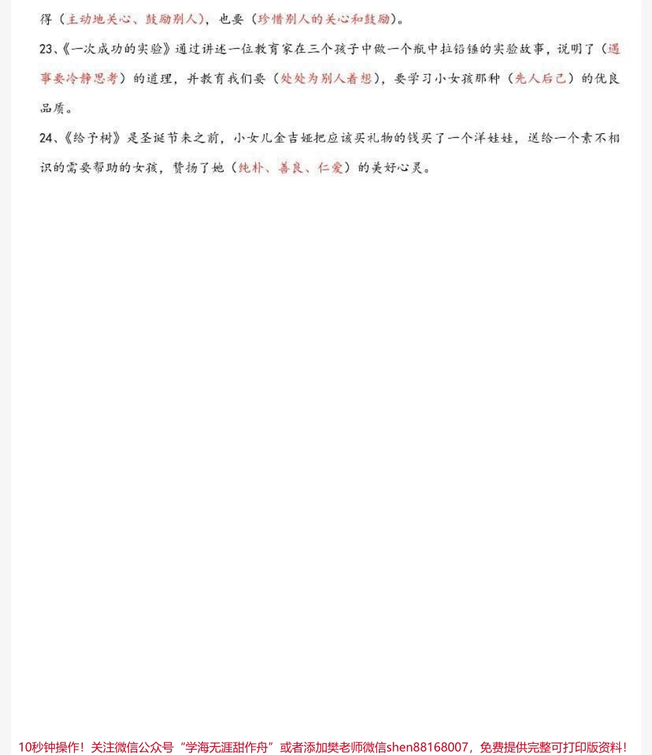 三年级上册语文课文主题归纳.pdf_第3页