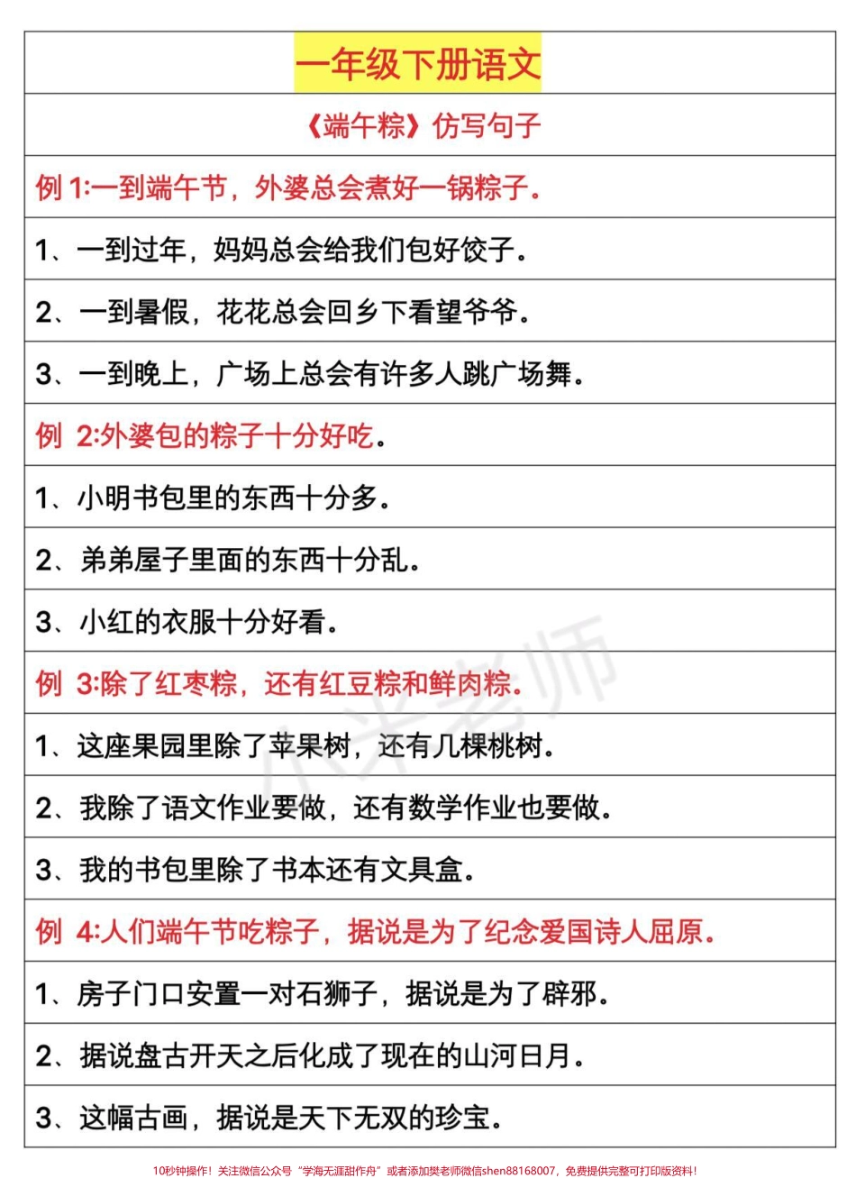 #抖音小助手 #家长收藏孩子受益 #一年级下册语文 #句子仿写.pdf_第1页