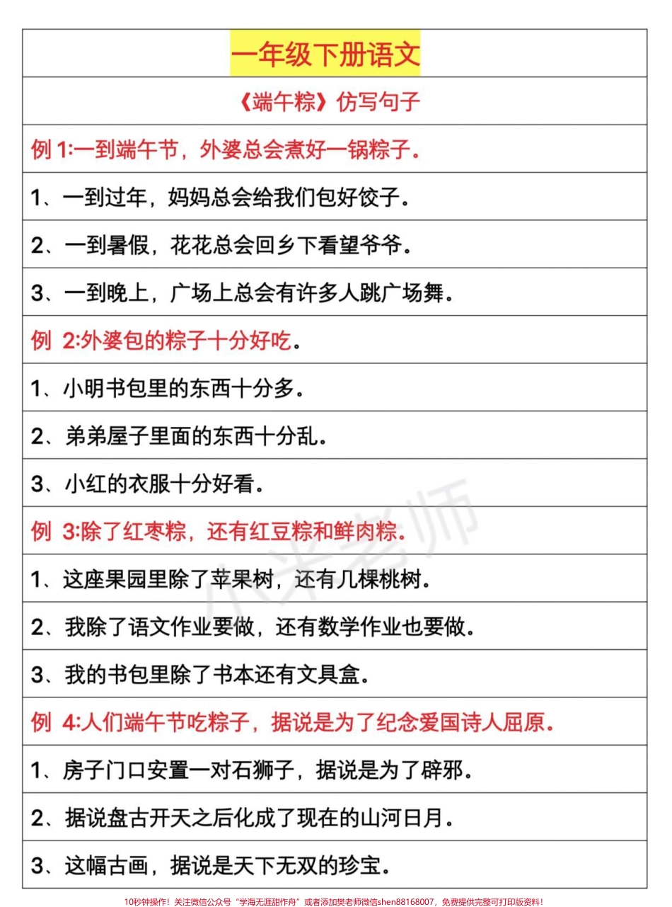 #抖音小助手 #家长收藏孩子受益 #一年级下册语文 #句子仿写.pdf_第2页