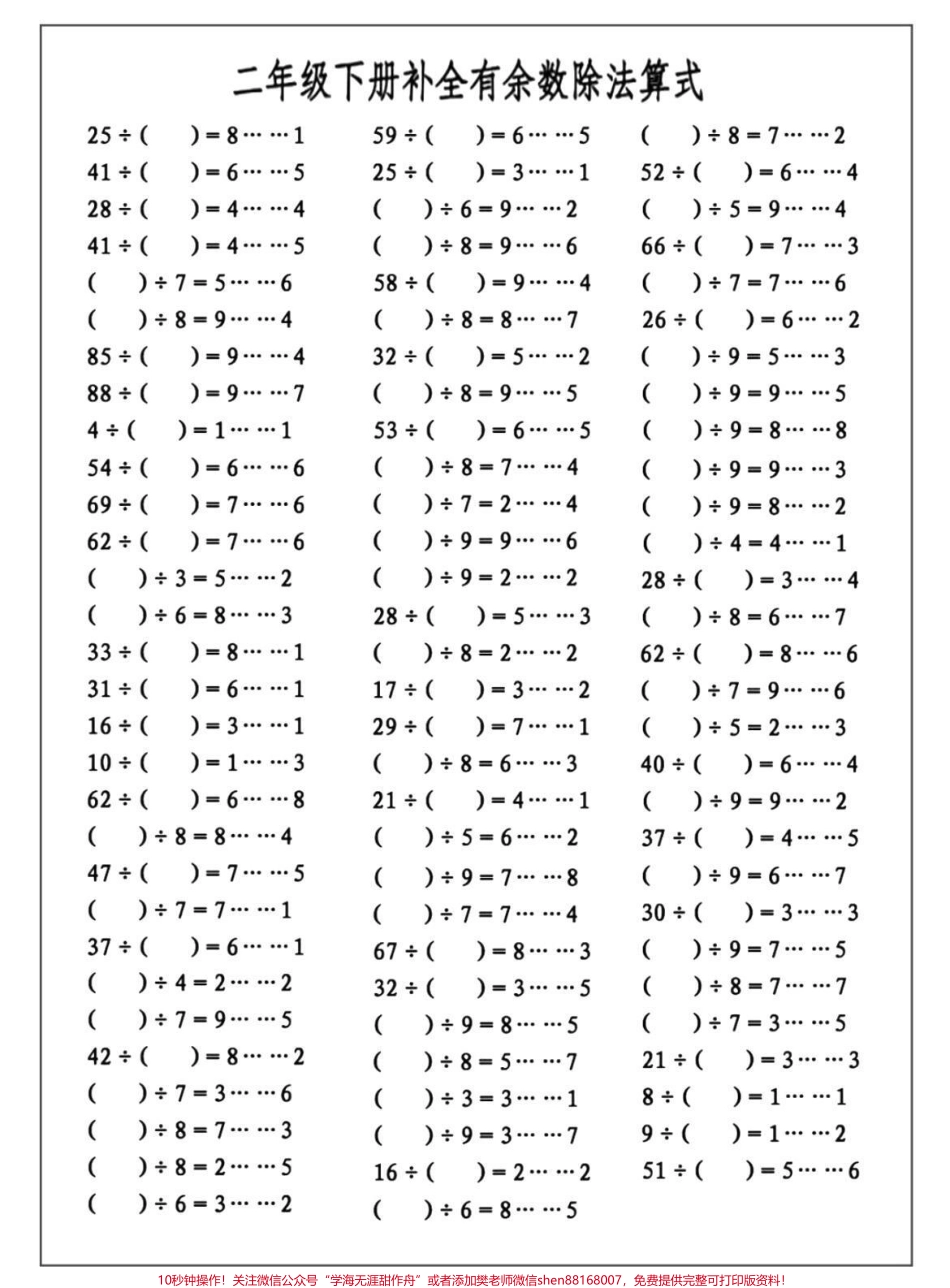 #二年级 #家庭教育 #小学语文 #数学 #家庭教育 ##父母课堂 #家长收藏孩子受益.pdf_第2页