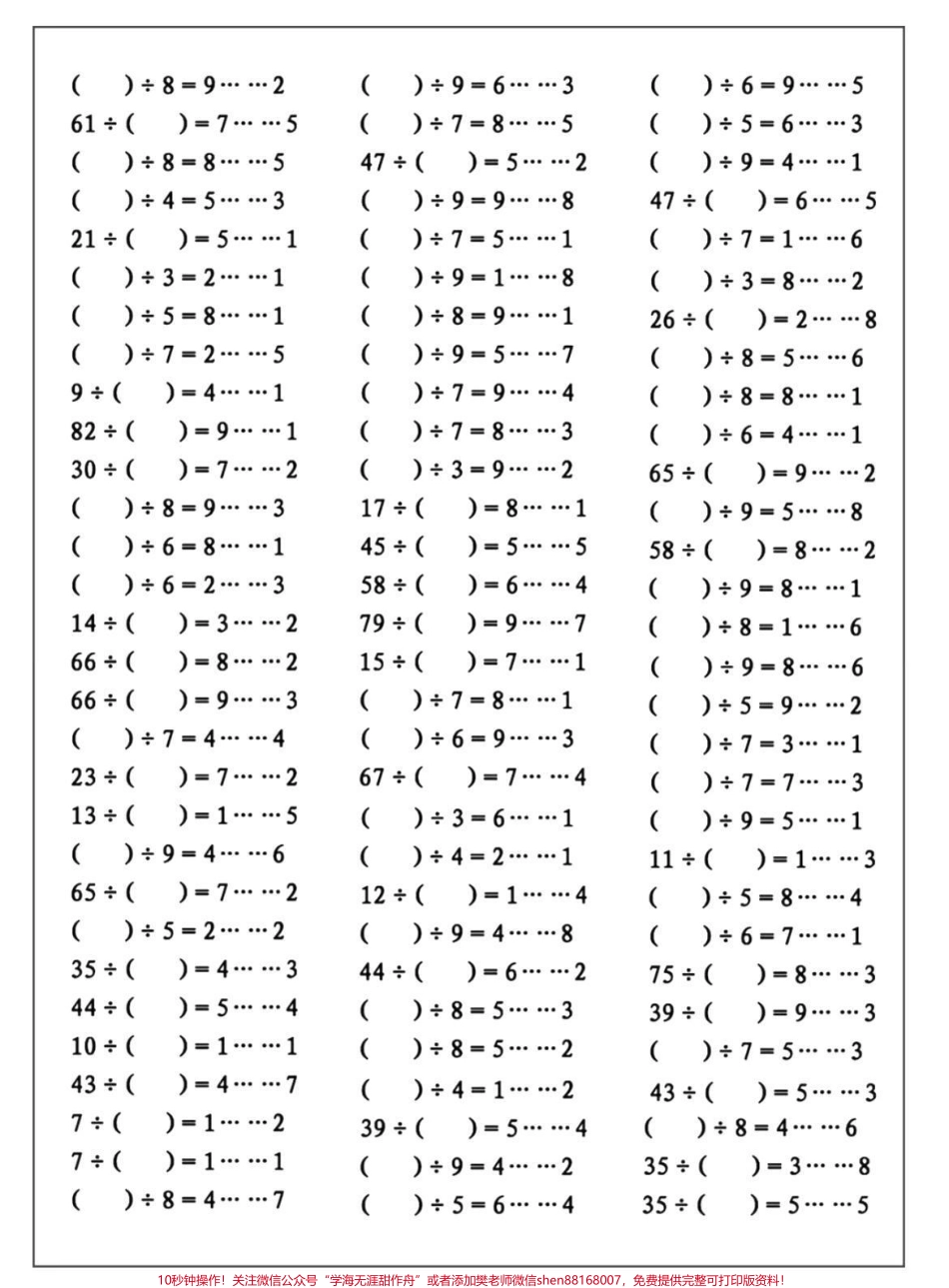 #二年级 #家庭教育 #小学语文 #数学 #家庭教育 ##父母课堂 #家长收藏孩子受益.pdf_第3页