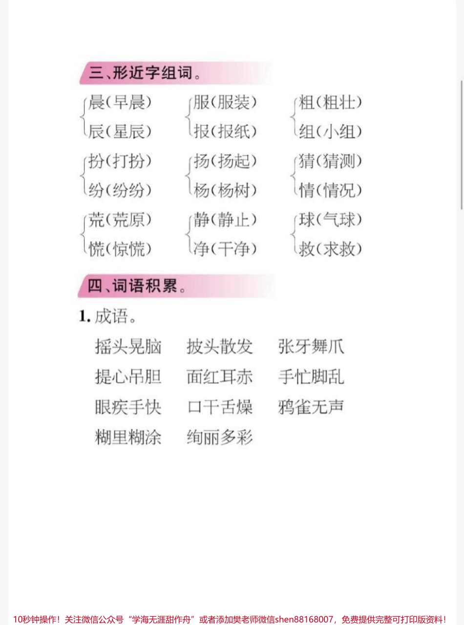 三年级上册语文知识点汇总.pdf_第2页
