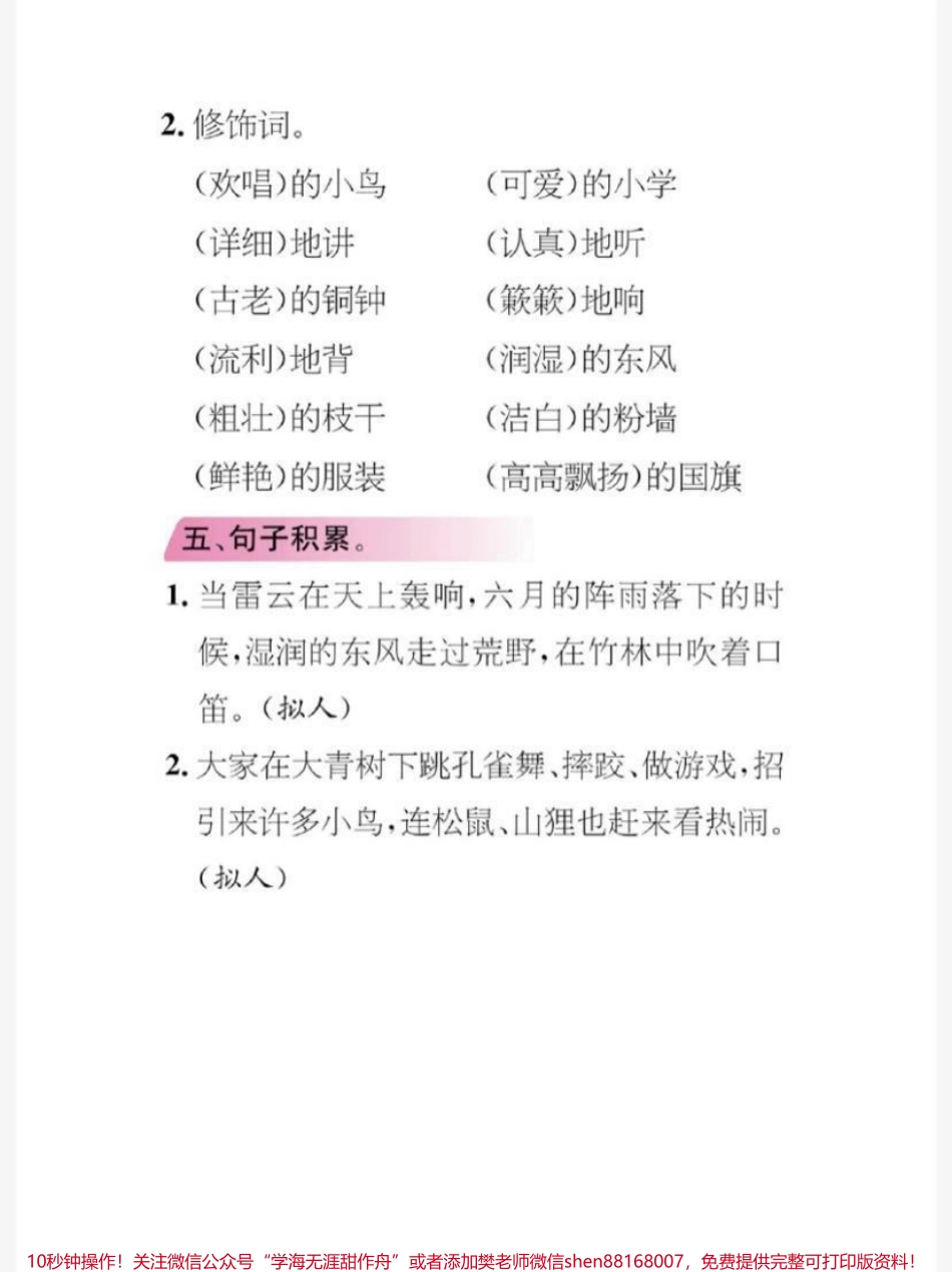 三年级上册语文知识点汇总.pdf_第3页