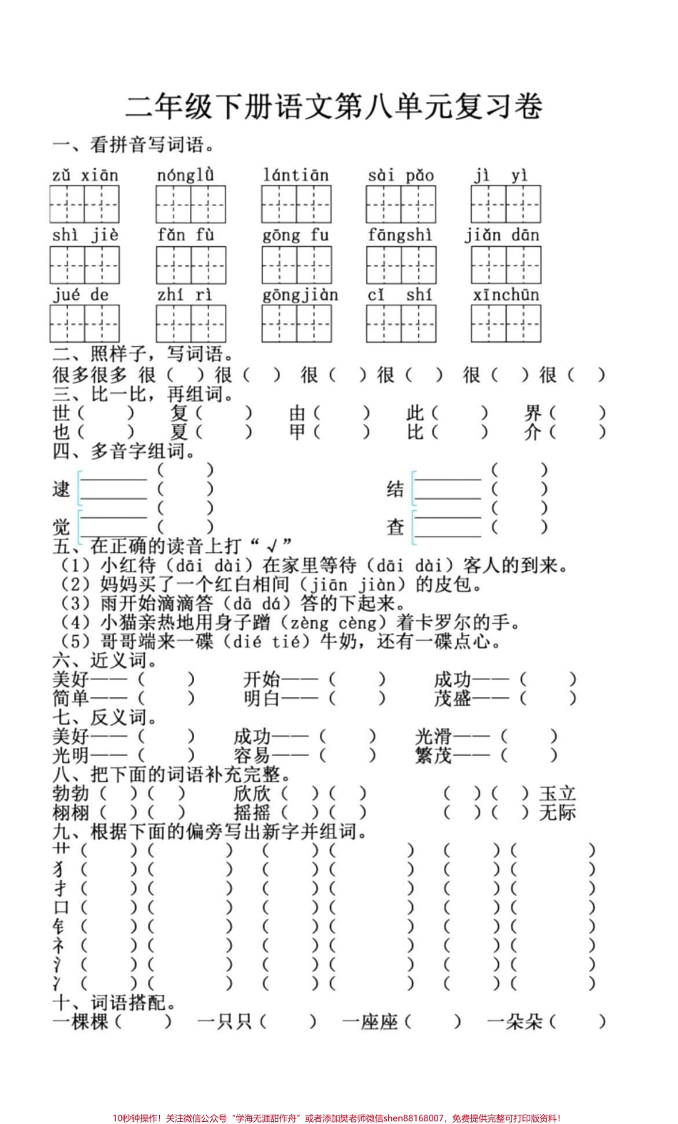 #二年级#教育 #涨知识 #家长收藏孩子受益 #我要上热门 #我的生活新姿势.pdf_第1页