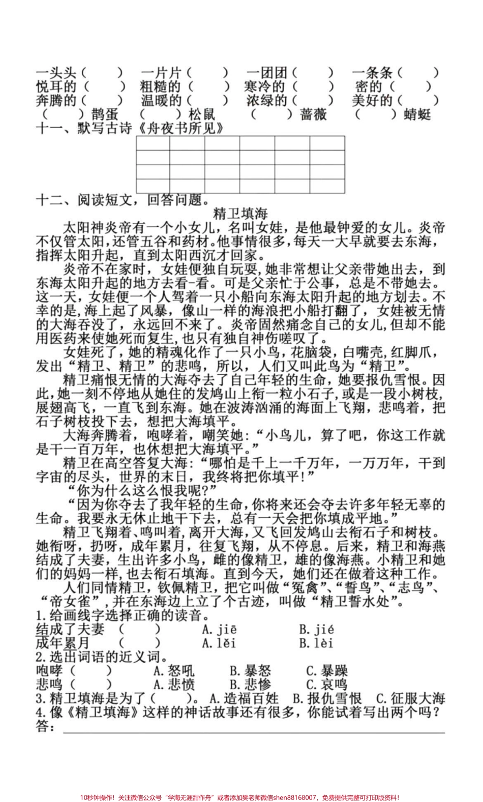 #二年级#教育 #涨知识 #家长收藏孩子受益 #我要上热门 #我的生活新姿势.pdf_第2页